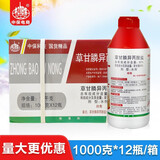 中保（ZhB）41%草甘膦异丙胺盐水剂非耕地荒地铁路通用烂根除草剂 1000克*12瓶
