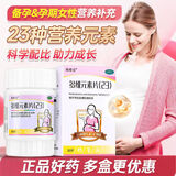 [海维宝]多维元素片(23) 30片 1瓶装 30片/瓶 正品保证/维矿营养/孕妇哺乳期