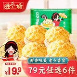 避风塘港式包点叉烧包、奶黄包、香菇菜包、培根葱油花卷 港式菠萝包60g（2只）