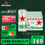 喜力星银330ml*24听整箱装 喜力啤酒Heineken Silver