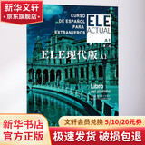 ELE现代版 第2版 A1