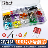 柏立希【100片装】保险丝插片小号汽车卡车货车保险片2A3A5A10A25A30A