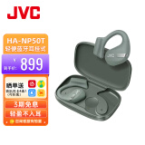 JVC（杰伟世）HA-NP50T 开放式蓝牙耳机 真无线不入耳蓝牙5.3 超长续航IPX4防水运动耳机 绿色