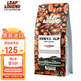 Leap Legend乐斟品质节好礼 肯尼亚高山 原装进口阿拉比卡单一产地咖啡豆250g