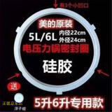 原厂美.的电压力锅胶圈密封圈电饭煲锅盖皮圈5-6升三角通用QC50A5 美的电压力锅胶圈密封圈电饭煲