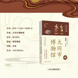 全国博物馆通识系列·一本博物馆：大同市博物馆（让文物说话 将博物馆带回家·附赠全彩集章册）
