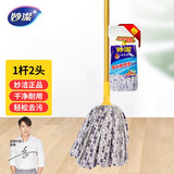 妙洁（MIAOJIE）家用吸水耐磨耐用更换方便布质神奇家用卫生间拖把布拖线拖替换装 1杆2头