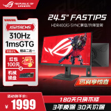 华硕（ASUS）ROG绝杀 XG259CMS 24.5英寸显示器310Hz高刷 1ms灰阶响应 原生300Hz HDR400旋转升降G-sync XG259CMS绝杀25  310Hz/1ms响应