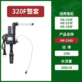 SEA STAR海星鱼缸水族箱hx380f/500f三合一潜水泵过滤器hx2160带制氧 HX-2160+320管件 配梯形斜角卡槽