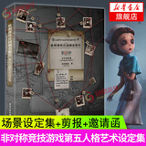 欧利蒂丝庄园调查报告：第五人格艺术设定集 精装版全彩 《第五人格》设定资料 绘画名家画集 正版