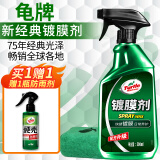 龟牌（Turtle Wax）纳米汽车镀膜剂车漆镀膜封釉液体上光汽车用品TC-123005