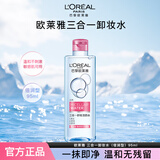 欧莱雅氨基酸卸妆水三合一洁颜水温和清洁不刺激眼唇卸妆液敏感肌可用 三合一卸妆水倍润型95ml