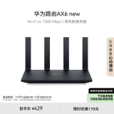 华为路由AX6 new 黑色 Wi-Fi6+ 7200Mbps 千兆路由器 无线路由器  家用高速全屋覆盖大户型 wifi穿墙王