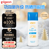 贝亲（Pigeon）儿童婴儿防晒霜SPF20 PA++ 日常敏感肌防护温和防紫外线45g