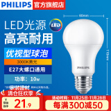 飞利浦（PHILIPS）LED灯泡节能灯超大球泡光源E27大螺口灯饰电灯泡替换白炽灯超亮 优视型10W-3000K E27螺口