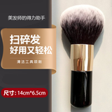 谷崎 理发扫碎发刷子 清洁扫发刷 清扫刷清理碎发家庭理发店通用 #大胖扫发刷 黑色