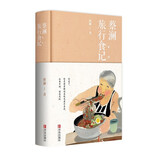 蔡澜旅行食记 新版跟着蔡澜先生品美食 看世界蔡澜旅行日记港式点心书籍的书花花世界点心吃的痛快赚钱的艺术