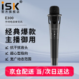 iSK E300手持电容麦克风声卡话筒唱歌手机电电脑yy快手全民K歌录音主播直播设备艾肯套装全套 iSK E300单品（套装可选）