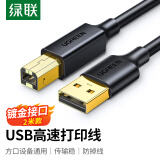 绿联 打印机数据连接线 USB2.0AM/BM方口镀金接头高速打印线 通用惠普HP佳能爱普生打印机延长线2米