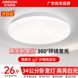 ARROW箭牌照明 led三防吸顶灯防水卫生间阳台卧室厨灯过道走廊灯 疏影-16w白光34cm适13平内