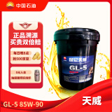 昆仑润滑油天威 重负荷车辆货车驱动轴前后桥润滑油 GL-5 85W-90 18L 