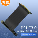 礼嘉 PCI-E 3.0电脑显卡延长线15cm 16X显卡90度垂直竖插排线15厘米防电磁抗干扰 升级版 LJ-DPX15