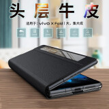 皇上请进 适用vivo x fold+手机壳真皮翻盖保护壳折叠屏xfold+磁吸全包防摔支架皮套 VIVOXFold+【玄黑色】丨磁吸翻盖丨头层牛皮