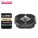 优篮子【Ulanzi】CLAW锐爪生态阿卡快装板快拆稳定器单反运动数码相机通用背包快拆摄影配件 CLAW锐爪·快装板上盖