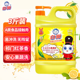 白猫 柠檬红茶洗洁精1.5kg A类食品用去油祛味红茶香洗洁精