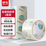晨光(M&G)文具高透封箱胶带打包胶带大胶布 60mm*40m*50um 3卷/筒 快递工厂仓库打包办公用品 AJD957DB