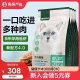 网易严选宠物主粮幼猫成猫全价猫粮 深海鱼虾口味1.8kg*4袋