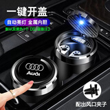 车载烟灰缸防飞灰可拆式出风口悬挂式车内带盖LED灯汽车用烟灰缸 适用于奥迪A4L/Q5L/A3/A6L/Q3/A8