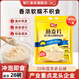 智仁 纯燕麦片 1000g 原味无加糖 纯麦片即食谷物 代餐冲饮营养早餐