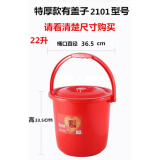 结婚喜庆大红色塑料喜桶结婚用品乔迁红桶搬家入伙水桶家用水桶一 特厚款有盖子(2101) 22升