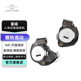 籁特易耳光年星城5圈铁入耳式hifi耳机音质好易推杂食大声场旗舰 新星城5（3.5mm插头）