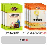 小万庄小米大煎饼东北特产240g代餐饼时尚小吃手工摊制杂粮煎饼 五粮240g*3+玉米240g*3