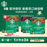 星巴克（Starbucks）速溶咖啡黑咖啡 双口味2盒装 2.3g*20条 0糖美式健身 随机发货