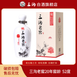 三沟老窖52度20年窖龄500mL*1瓶浓香型白酒 52度 500mL 1瓶