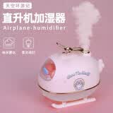 园洲绿加湿器净化器迷你可爱办公室桌面生日礼物女生礼品实用伴手礼送女友男友老婆闺蜜实用礼物 【充电款】蜜桃粉色直升机夜灯