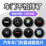 汽车车门减震垫片隔音防震垫加厚缓冲胶垫改装静音贴通用防护防撞异响贴片 适用于 奇瑞瑞虎8plus瑞虎7/5X/3x艾瑞泽5蚂蚁 【4车门+前后盖】12个装