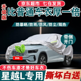 吉利星越L车衣全车罩 适用于2021 2022款星越l混动专用加厚隔热遮阳防雨防雪防冰雹汽车套外罩 夏季防晒防雨防冰雹-冬季保暖防雪-耐撕牛津布车衣罩 21 22款吉利星越L汽车防晒罩防雪罩