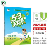 53天天练 小学数学 四年级下册 BSD 北师大版 2025春季 含参考答案 赠测评卷 开学季