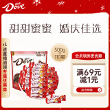 德芙（Dove）丝滑牛奶巧克力4.5g婚庆喜糖110粒500g结婚伴手礼零食生日礼物