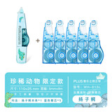 普乐士日本PLUS普乐士修正带珍惜动物限定大容量装涂改带学生用可替换芯 扬子鳄+蓝色替芯*5