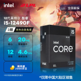 英特尔（Intel）酷睿系列 CPU处理器 台式机 原盒 12代i5-12490F 原盒【中国区游戏型号】