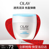 玉兰油（OLAY）透亮润肤面霜50g紧致透亮改善修护细毛孔补水保湿护肤品