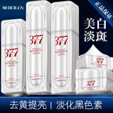 梦希蓝 377美白淡斑面霜烟酰胺去黄提亮肤色 淡化黑色素抗皱淡纹淡痘印 【美白4件套】水+乳+精华+霜