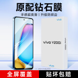 KOOLIFE 适用 vivo Y200i钢化膜维沃Y200i手机膜保护贴膜高清玻璃膜全屏覆盖超薄高清防摔指纹