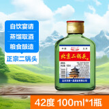 【口粮酒首选】北京二锅头清香型高度桶装泡药酒白酒 42度 100mL 1瓶