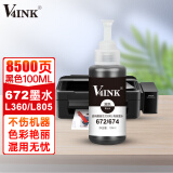 V4INK 672墨水黑色l360打印机墨水bk672墨水爱普生l310 l380 l1300 l565 l383 l455 l485 l313 l351墨水100ml